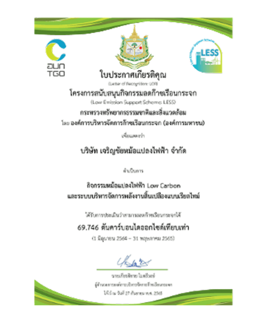 Certificate of Honor for Greenhouse Gas Reduction Products, Ministry of Natural Resources and Environment